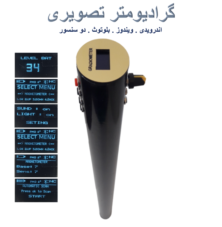 گرادیومتر اب یاب . حفره یاب و گنجیاب تصویری زیر سطحی . برند kia مدل دو سنسور